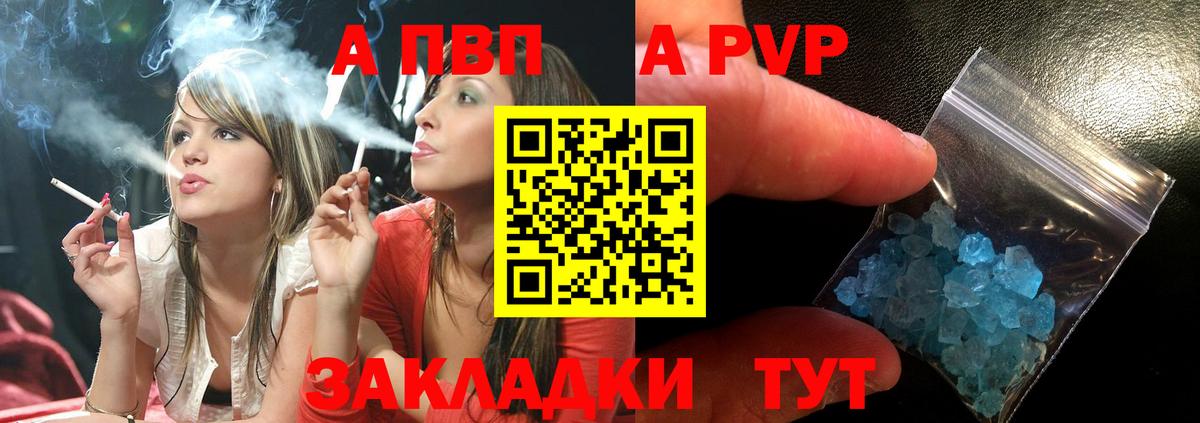 Alpha-PVP Соль Шадринск