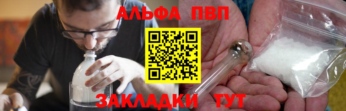 цена наркотик  А ПВП Соль  Вход с VPN  A PVP Crystall  Шадринск  Alpha-PVP мука 