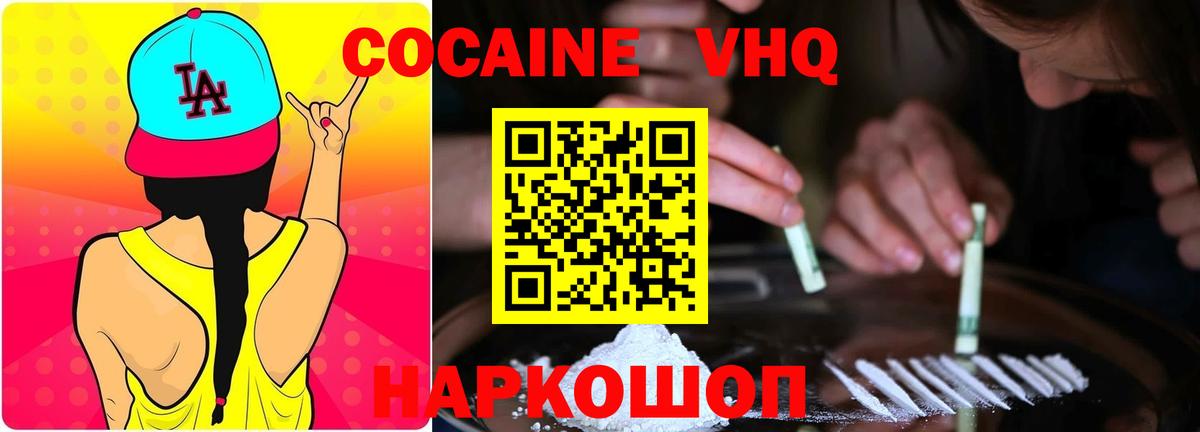 КОКАИН 99%  Cocaine  Вход с VPN  Шадринск  Cocaine Перу 