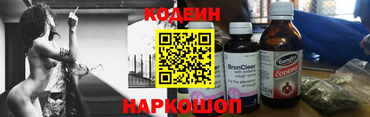 Шадринск  Кодеин напиток Lean (лин)  Вход с VPN 