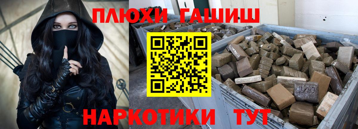 Шадринск  ГАШ хэш  Вход с VPN  продажа наркотиков  ГАШИШ 40% ТГК 