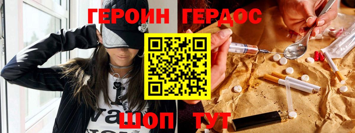 Шадринск  ГЕРОИН  Вход с VPN  ГЕРОИН VHQ 
