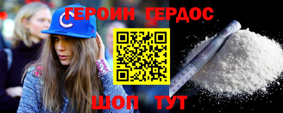Героин VHQ Шадринск