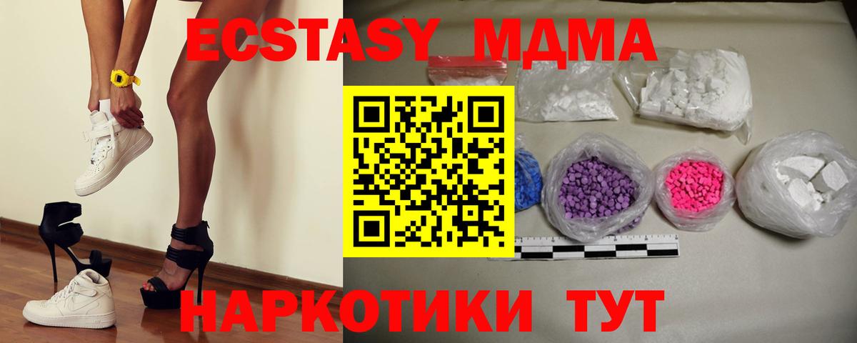 МДМА Molly  MDMA crystal  Шадринск  Вход с VPN 