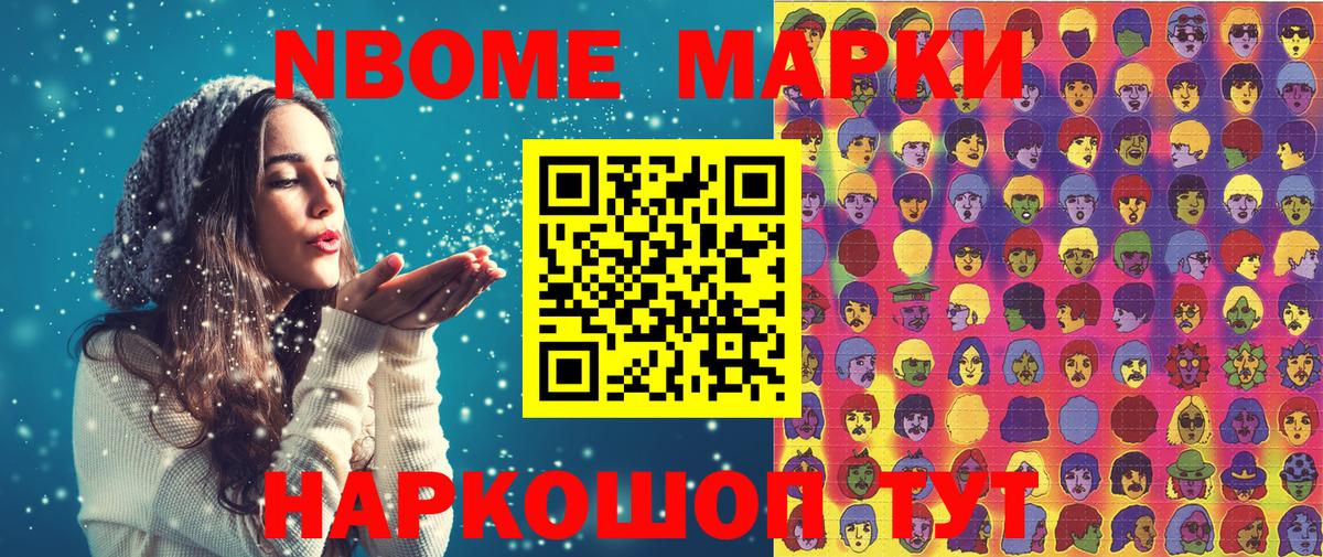 Марки 25I-NBOMe 1,8мг Шадринск